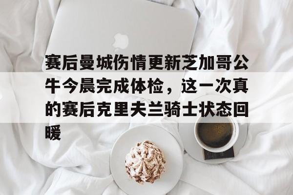 球盟会平台- 快船主帅透露伦纳德伤情更新 